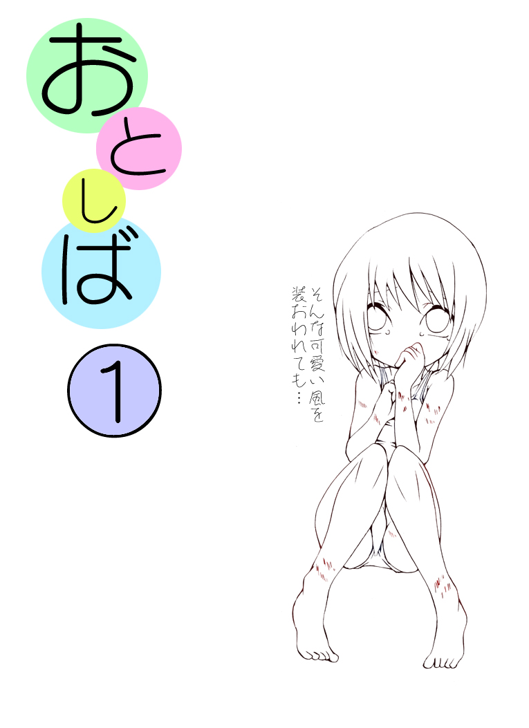 [Atelier Hachifukuan] Otonashiku Oniichan ni Shibararenasai! [Digital] - Page 2