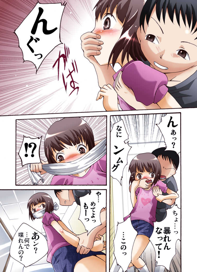 [Atelier Hachifukuan] Otonashiku Oniichan ni Shibararenasai! [Digital] - Page 5