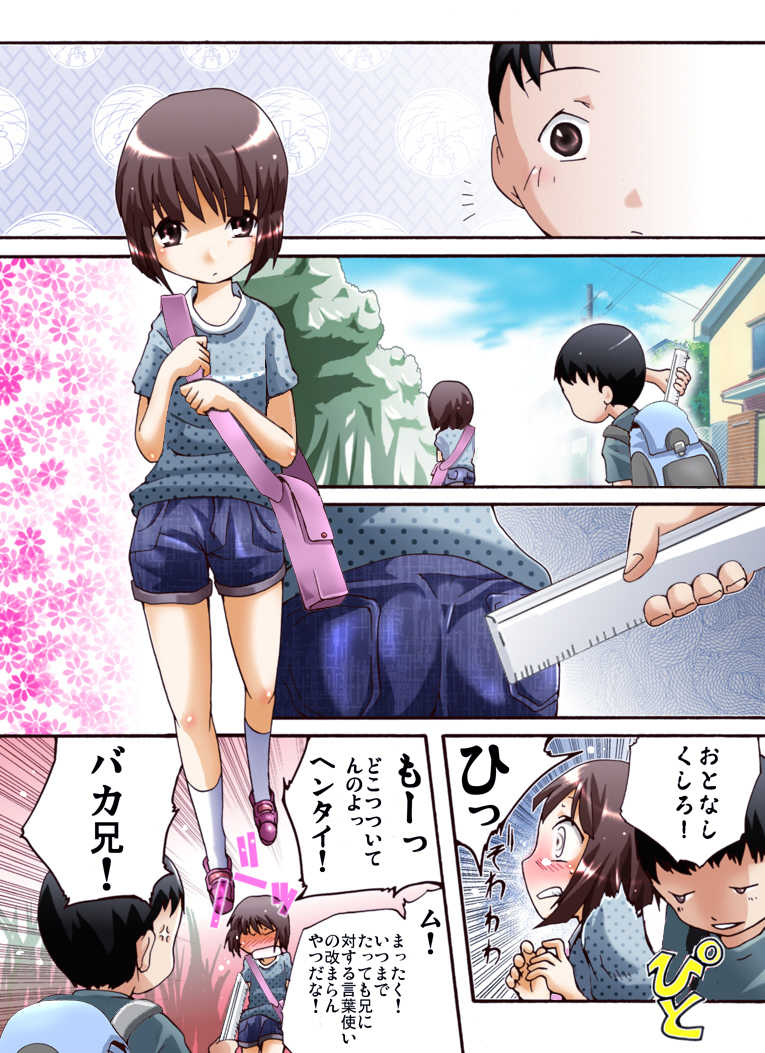 [Atelier Hachifukuan] Otonashiku Oniichan ni Shibararenasai! [Digital] - Page 20