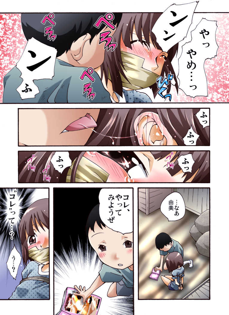 [Atelier Hachifukuan] Otonashiku Oniichan ni Shibararenasai! [Digital] - Page 25