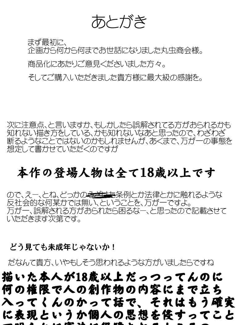 [Atelier Hachifukuan] Otonashiku Oniichan ni Shibararenasai! [Digital] - Page 37