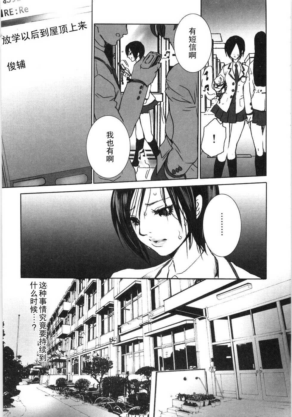 [Shiraishi Asuka] Oyako Soukandon III (Oyako Soukandon) [Chinese] [黑条汉化] - Page 3