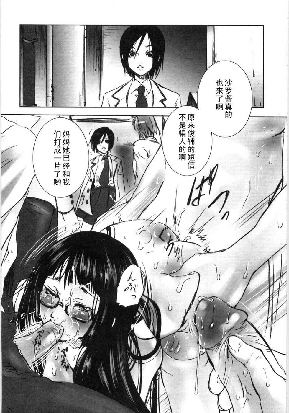 [Shiraishi Asuka] Oyako Soukandon III (Oyako Soukandon) [Chinese] [黑条汉化] - Page 5