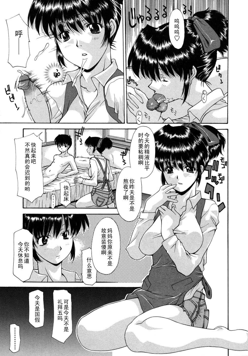 [Izawa Shinichi] Mama ga Hajimete Oshiri de Zetchou Iku bi (Mamakan 3) [Chinese] [黑条汉化] - Page 5
