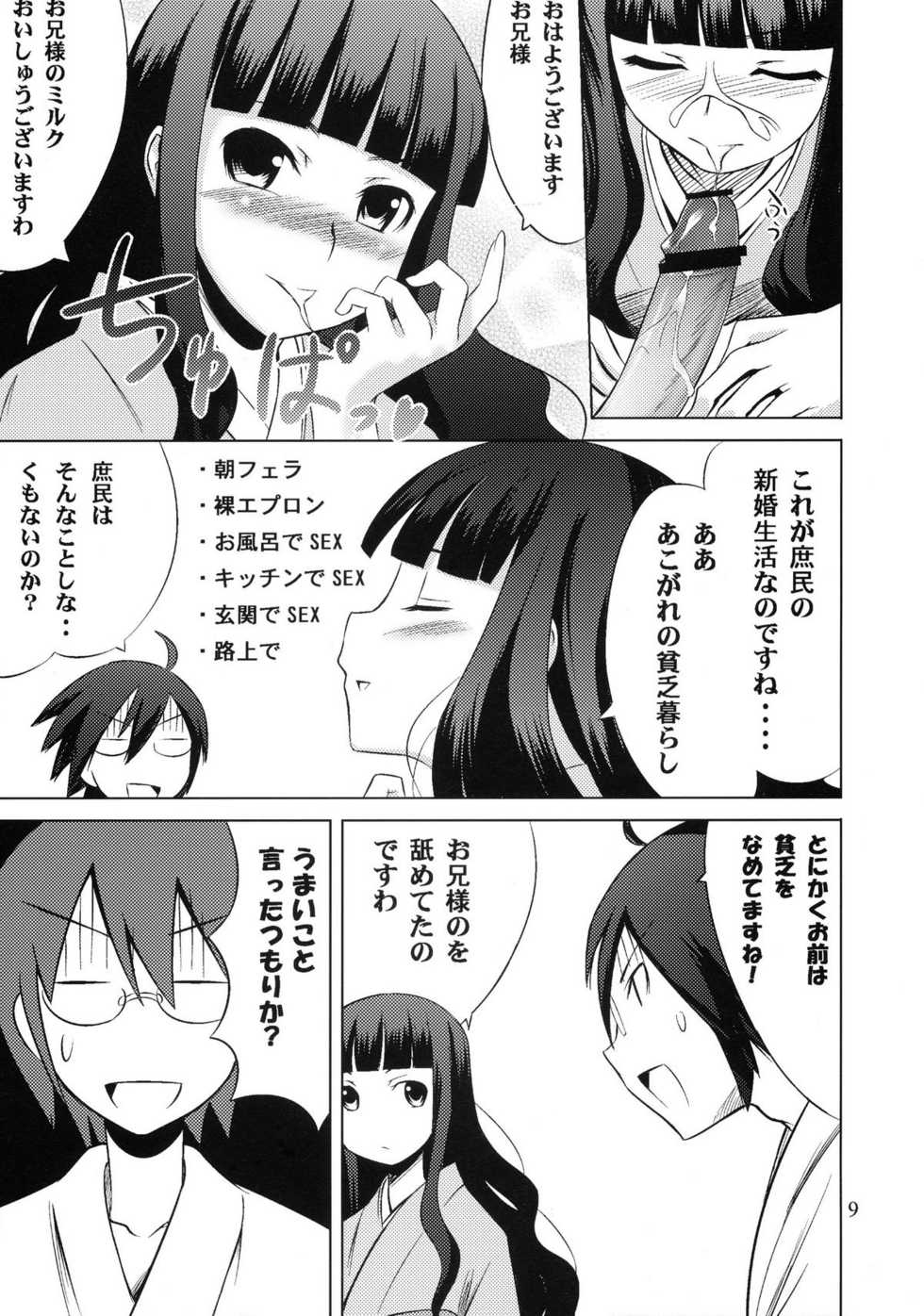 (C75) [SUGARLESS (Sugar)] Zoku Oshiete Zetsurin Sensei (Sayonara Zetsubou Sensei) - Page 9