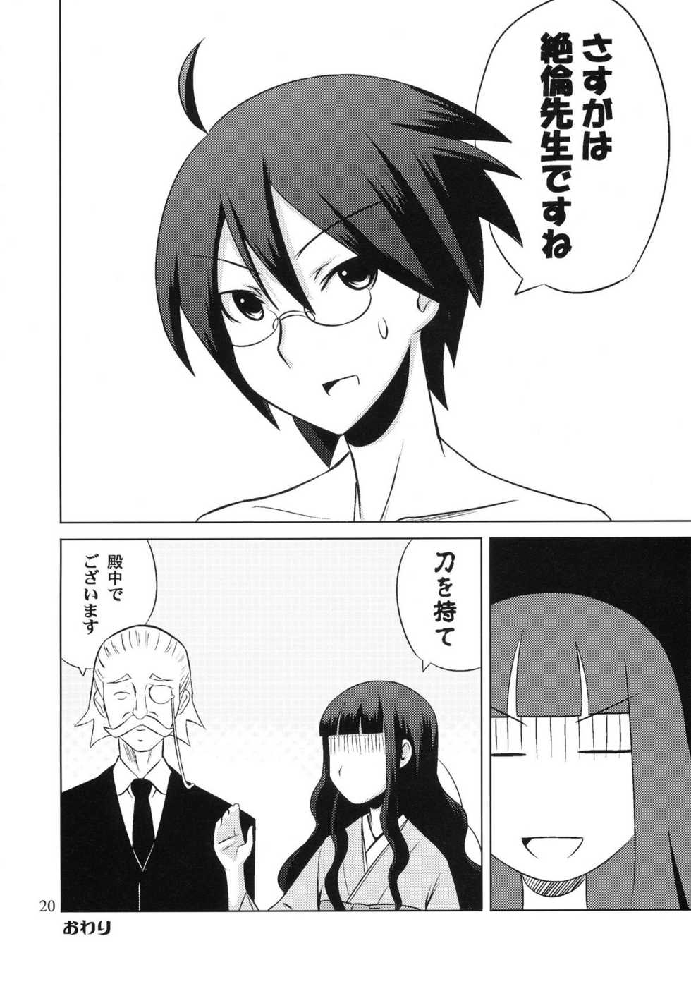 (C75) [SUGARLESS (Sugar)] Zoku Oshiete Zetsurin Sensei (Sayonara Zetsubou Sensei) - Page 20