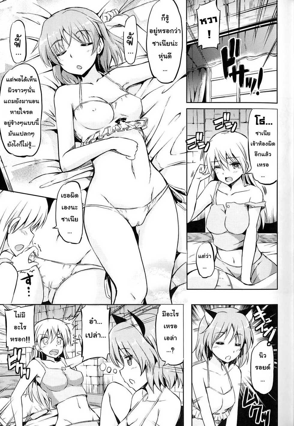 (C81) [Kuroneko Akaribon (Kamisiro Ryu)] Delicious Witches! (Strike Witches) [Thai ภาษาไทย] [ComicLoverClub + World:Radiant] - Page 4