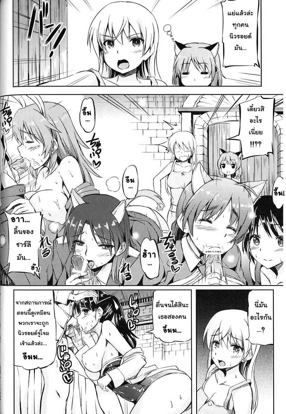 (C81) [Kuroneko Akaribon (Kamisiro Ryu)] Delicious Witches! (Strike Witches) [Thai ภาษาไทย] [ComicLoverClub + World:Radiant] - Page 5