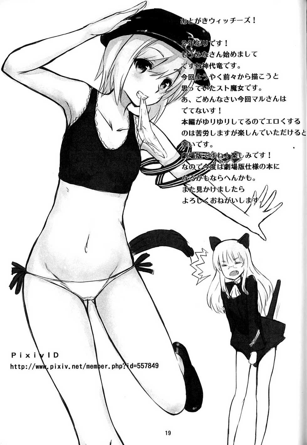 (C81) [Kuroneko Akaribon (Kamisiro Ryu)] Delicious Witches! (Strike Witches) [Thai ภาษาไทย] [ComicLoverClub + World:Radiant] - Page 22