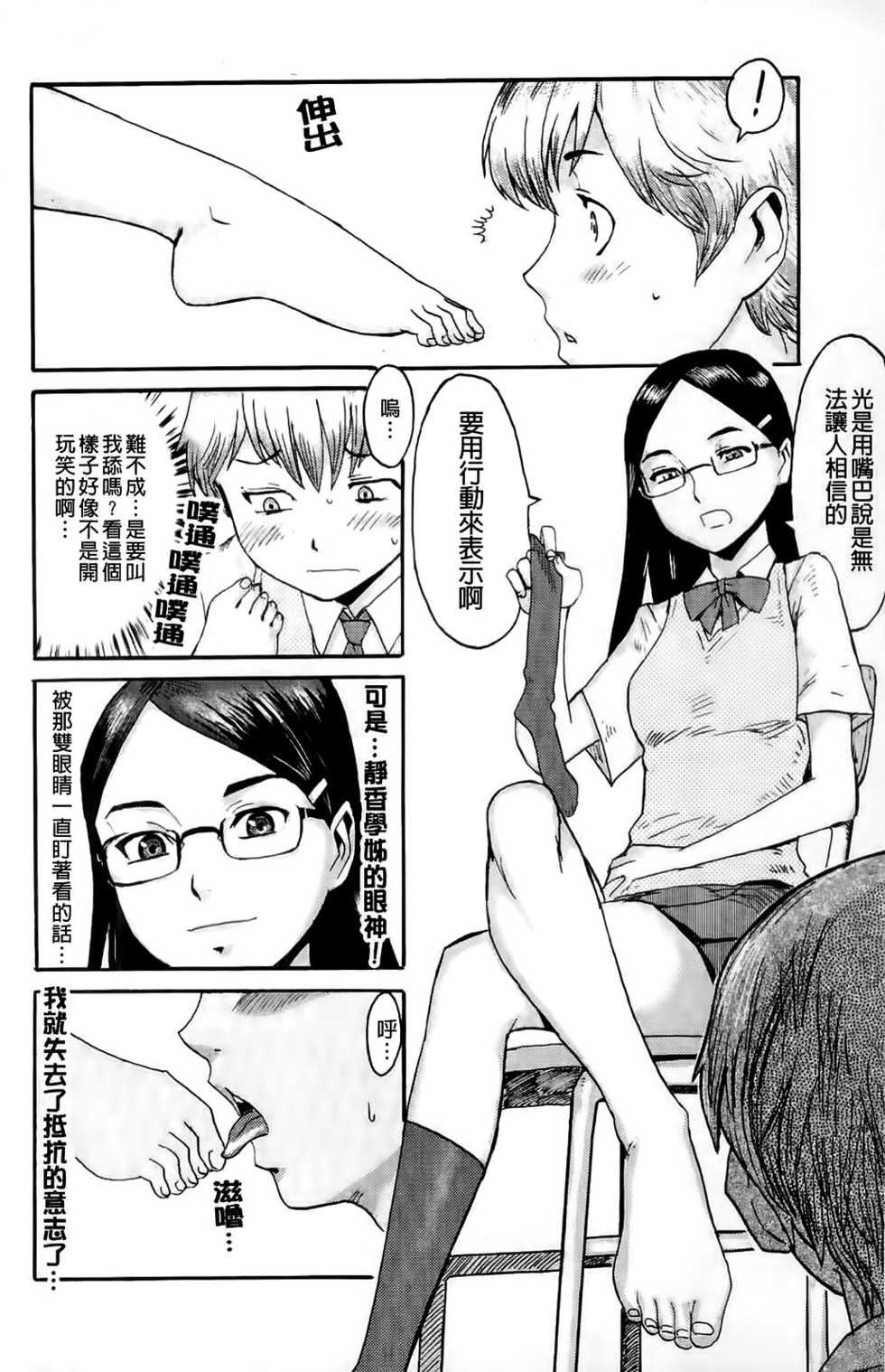 [Kuroiwa Menou] Milky Way [Chinese] - Page 11