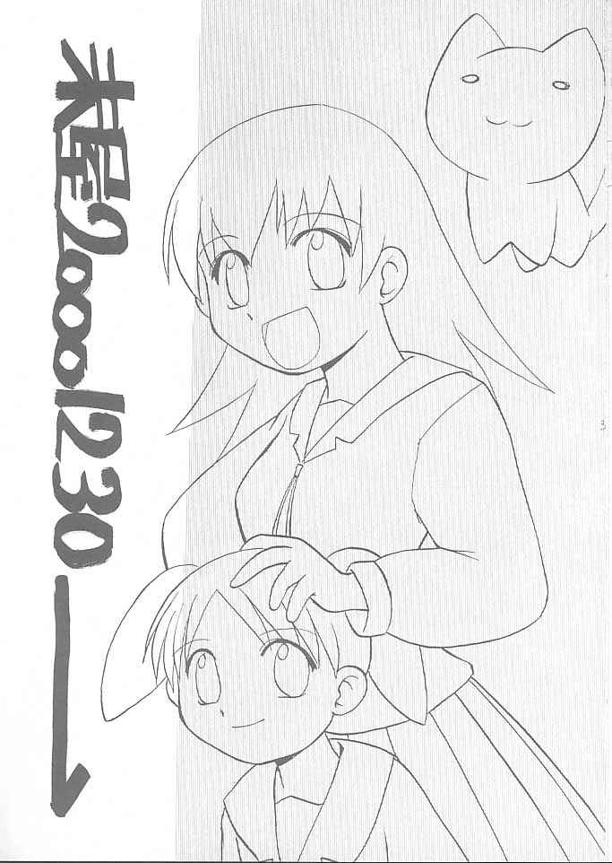 [Sueya (Sue)] Kurukuru School (Azumanga-Daioh) - Page 2