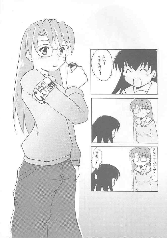 [Sueya (Sue)] Kurukuru School (Azumanga-Daioh) - Page 5