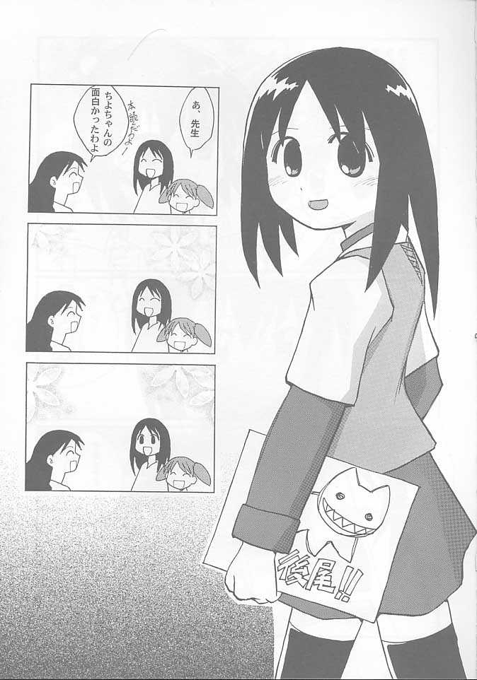 [Sueya (Sue)] Kurukuru School (Azumanga-Daioh) - Page 8