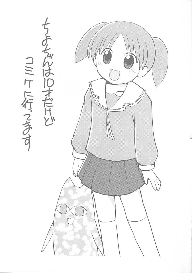 [Sueya (Sue)] Kurukuru School (Azumanga-Daioh) - Page 10