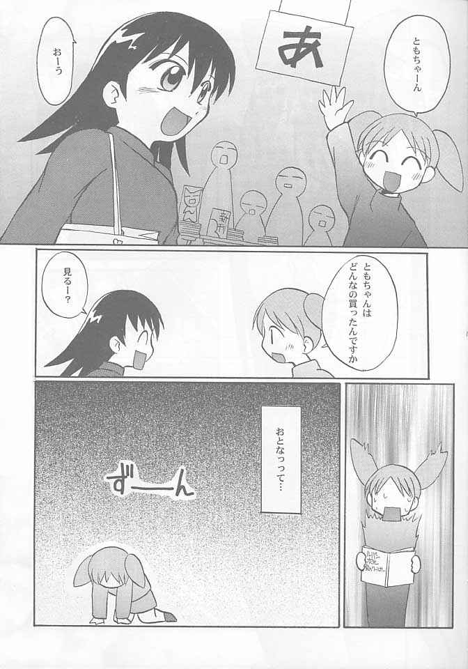 [Sueya (Sue)] Kurukuru School (Azumanga-Daioh) - Page 12