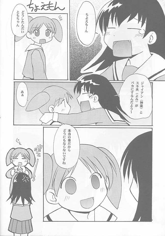 [Sueya (Sue)] Kurukuru School (Azumanga-Daioh) - Page 15