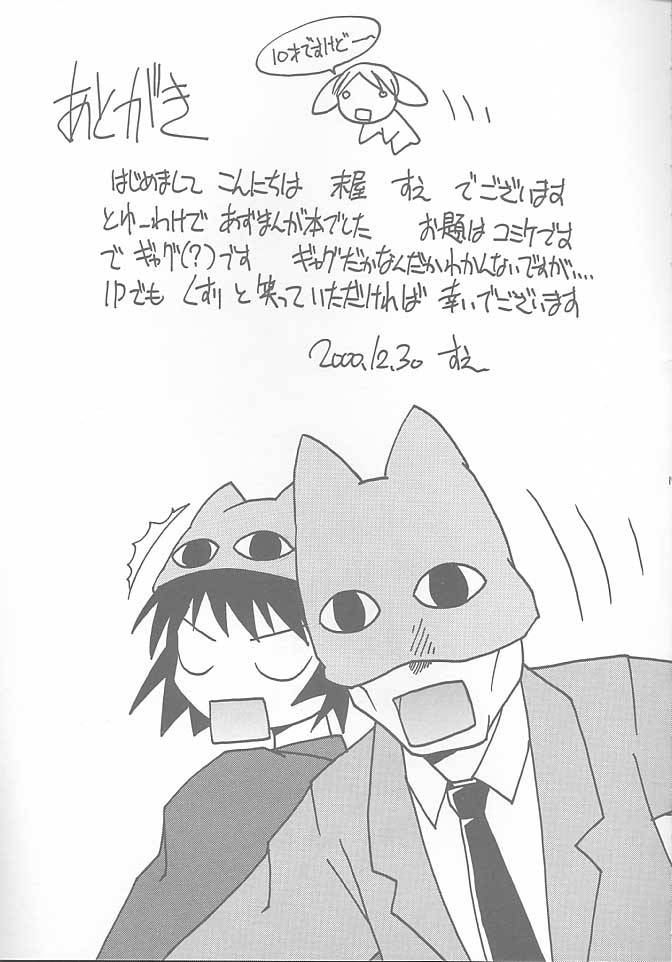 [Sueya (Sue)] Kurukuru School (Azumanga-Daioh) - Page 16
