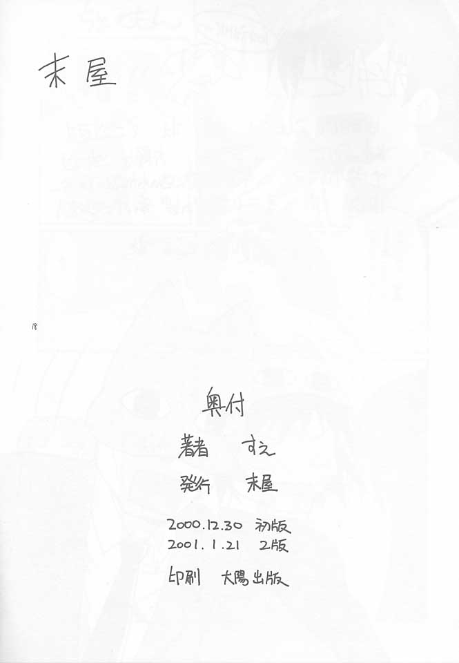 [Sueya (Sue)] Kurukuru School (Azumanga-Daioh) - Page 17