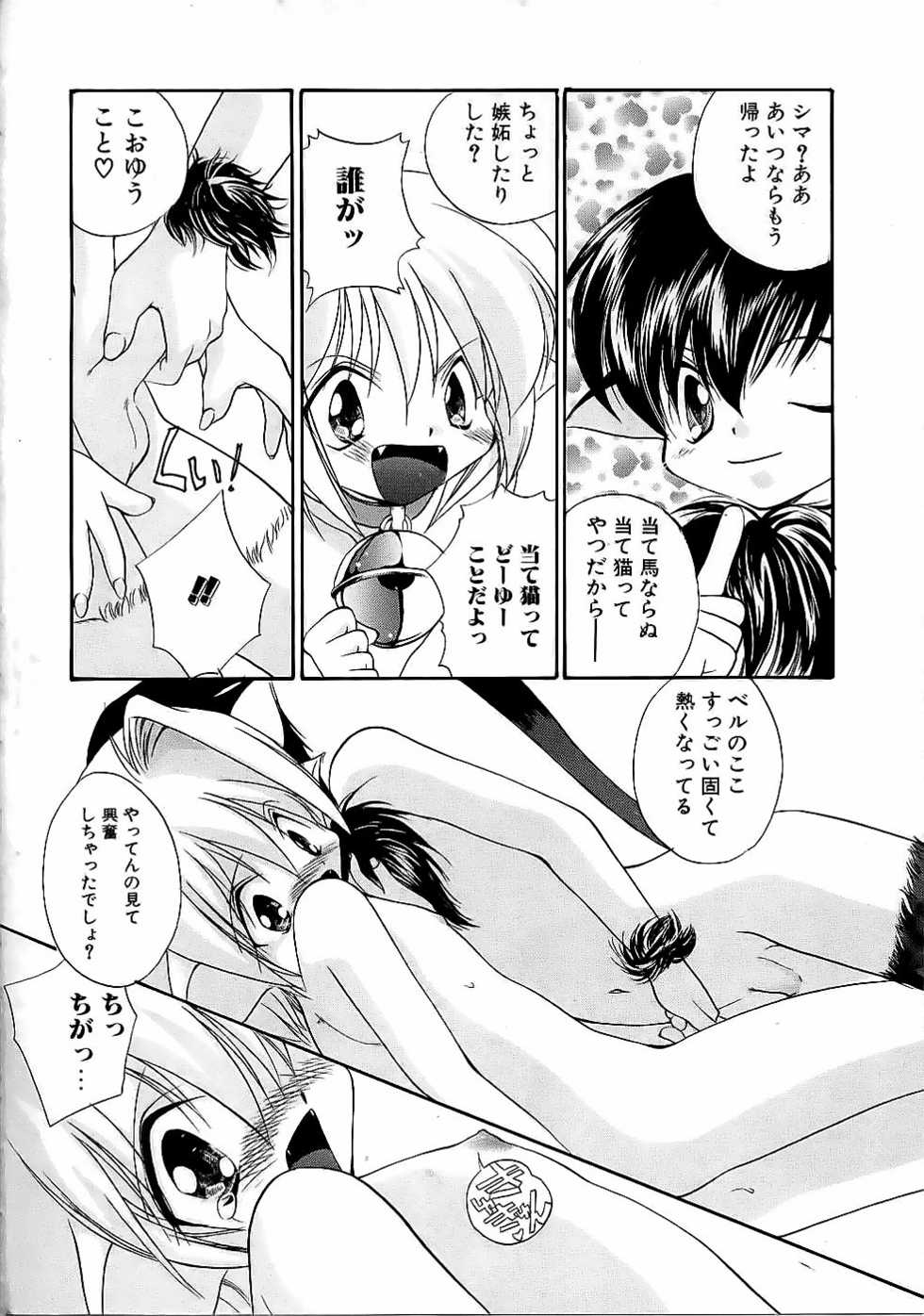 [Anthology] Boy Meets Boy Vol. 9 - Page 10