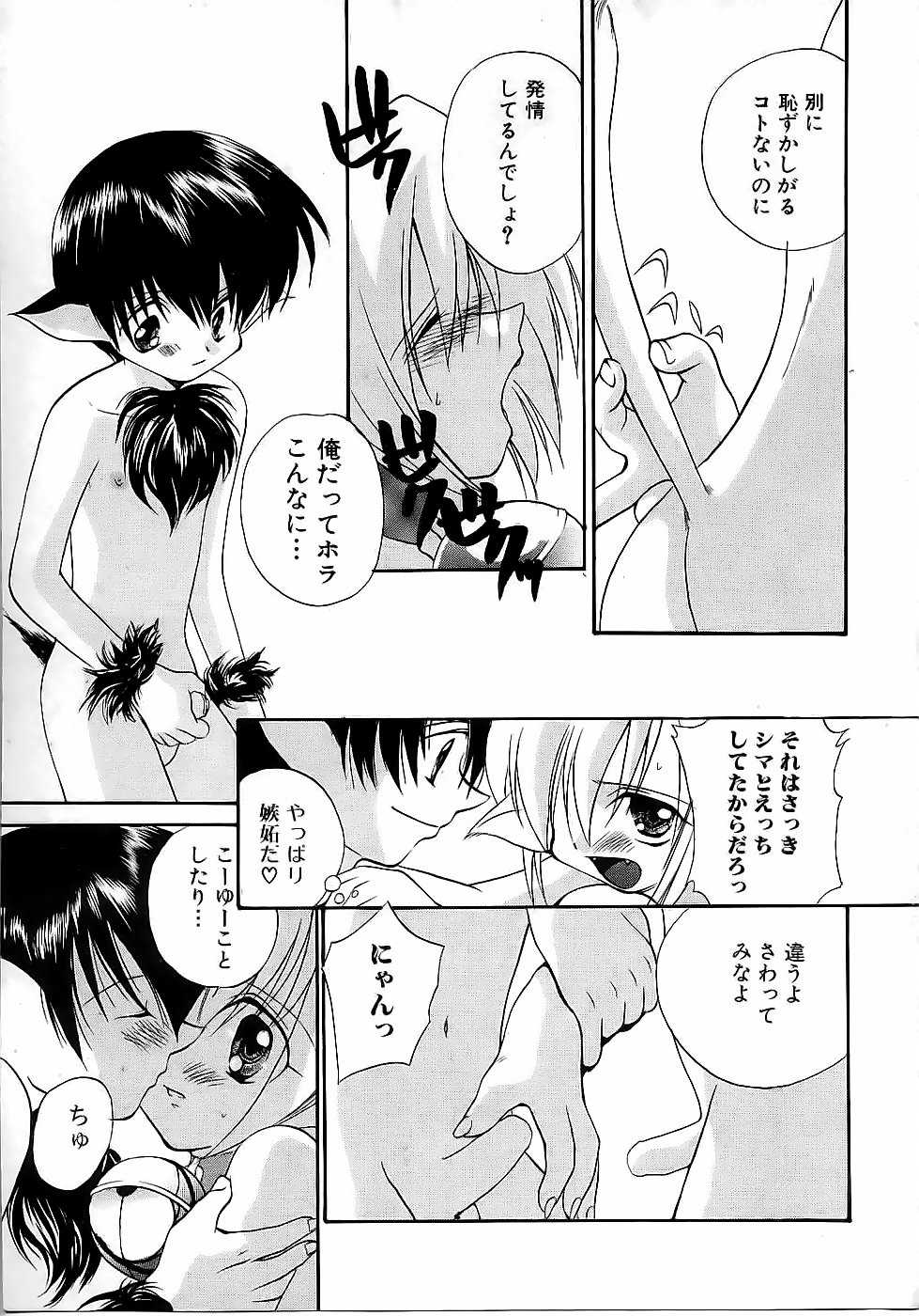 [Anthology] Boy Meets Boy Vol. 9 - Page 11