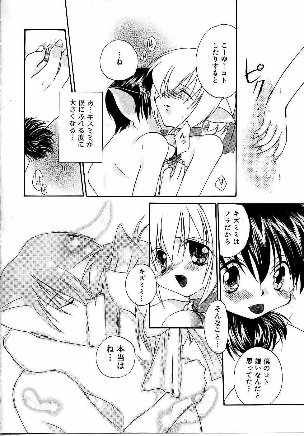 [Anthology] Boy Meets Boy Vol. 9 - Page 12