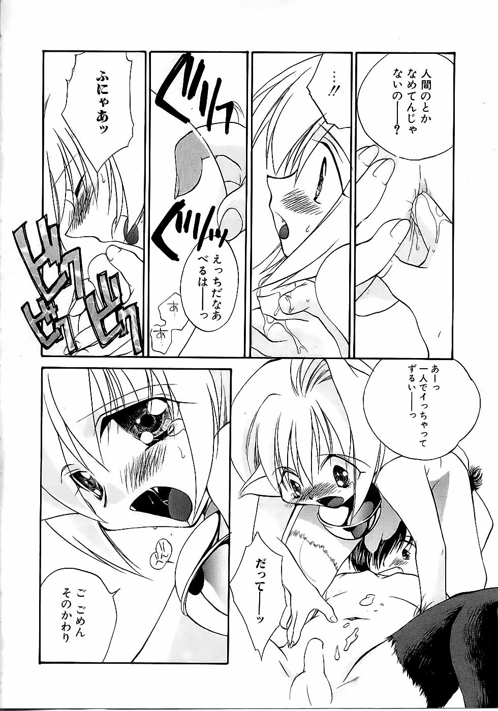 [Anthology] Boy Meets Boy Vol. 9 - Page 14