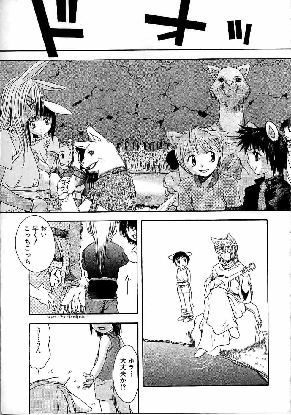 [Anthology] Boy Meets Boy Vol. 9 - Page 19