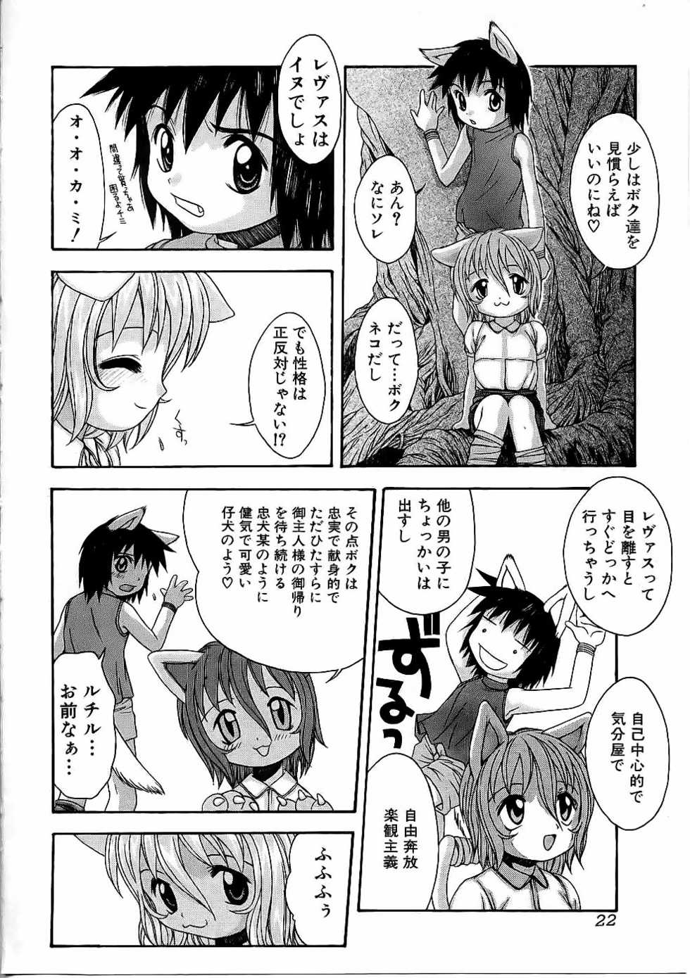 [Anthology] Boy Meets Boy Vol. 9 - Page 22