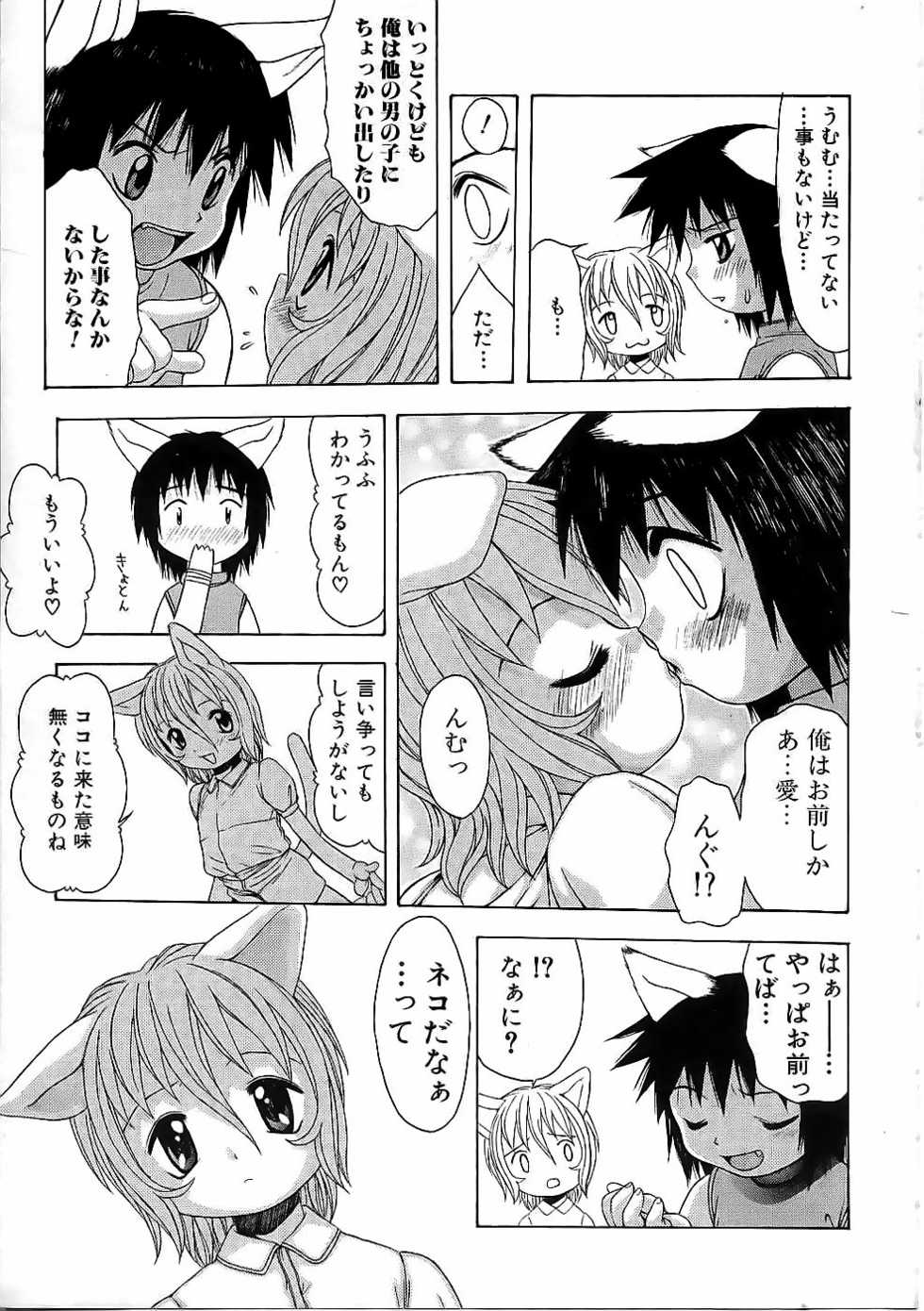 [Anthology] Boy Meets Boy Vol. 9 - Page 23