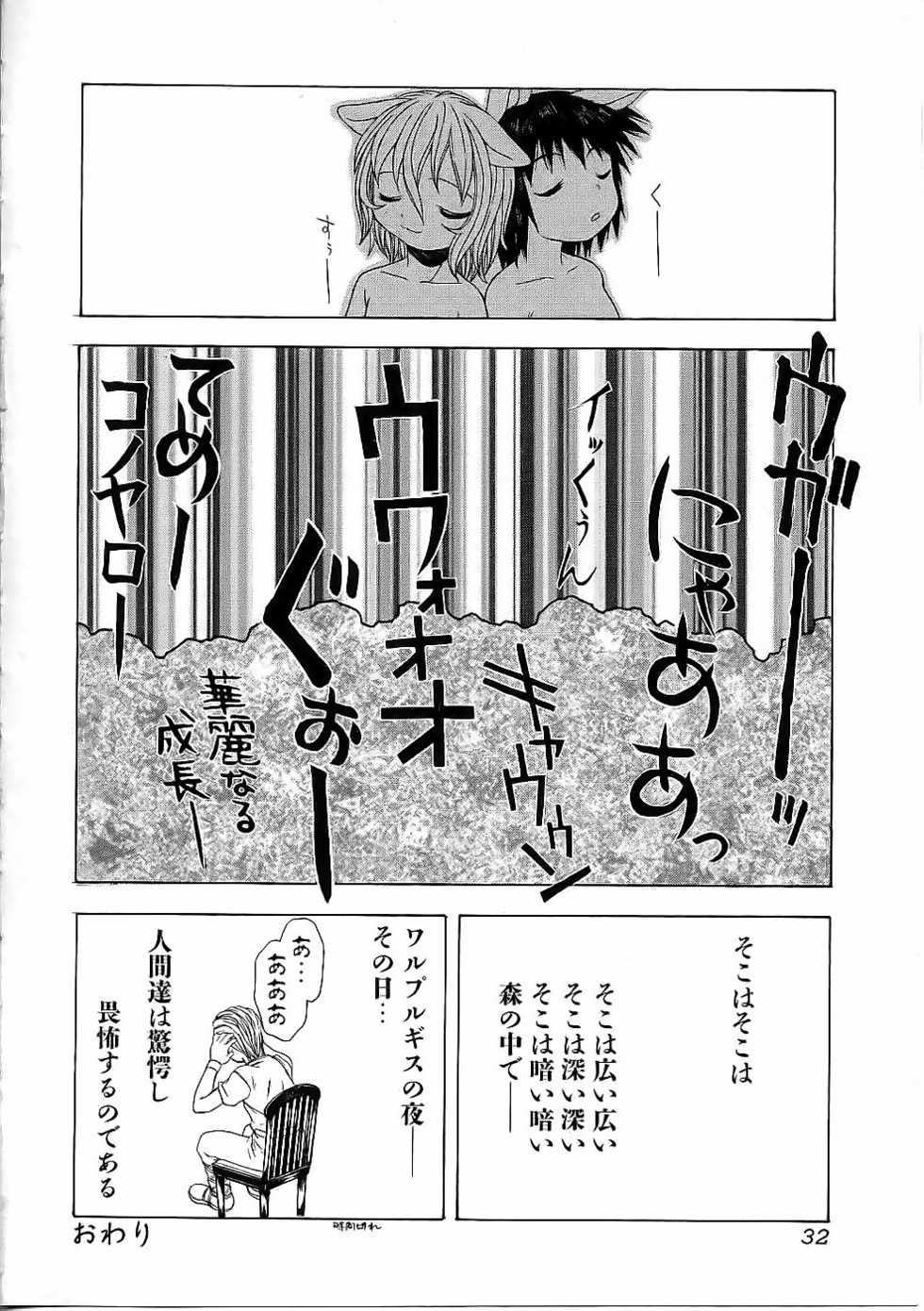 [Anthology] Boy Meets Boy Vol. 9 - Page 32