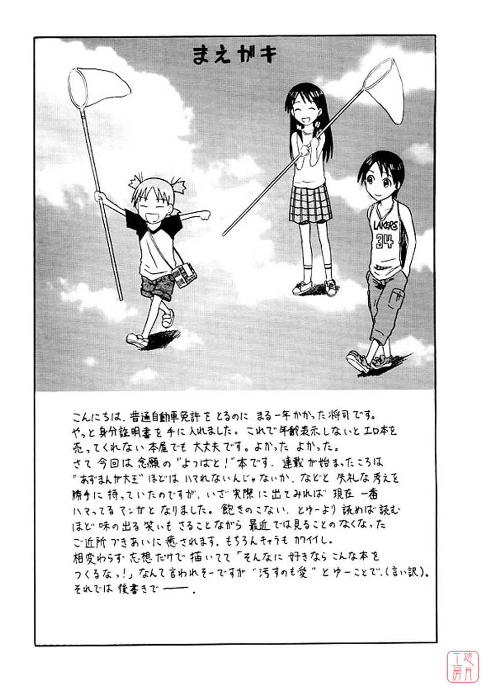 (C70) [House of Karsea (Syouji)] PRETTY NEIGHBOR&! Soushuuhen (Yotsubato!) [Chinese] [悠月工房] - Page 4