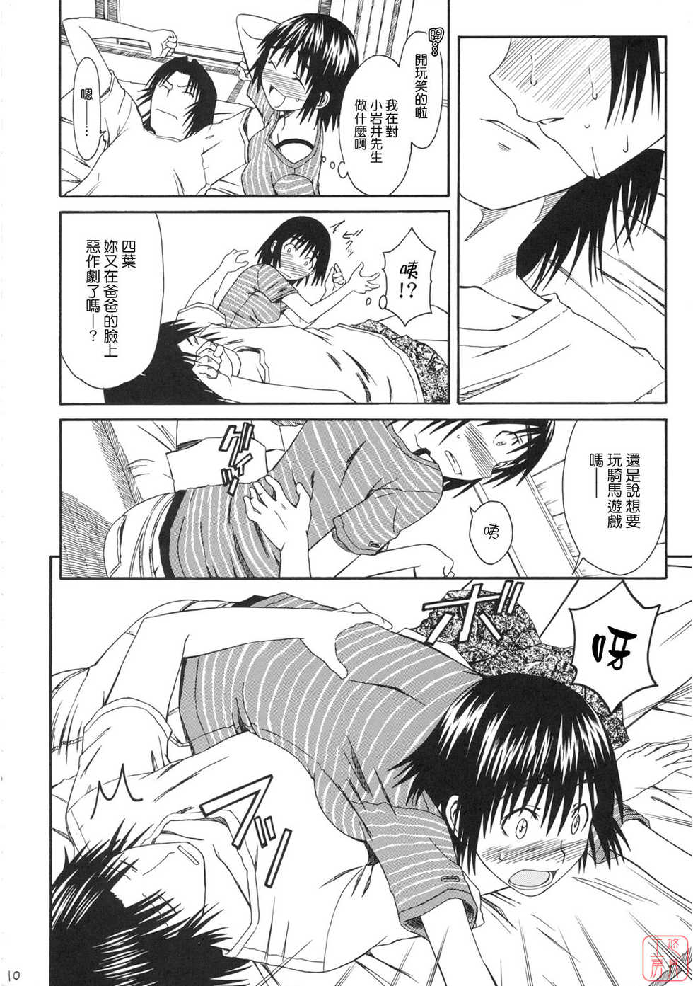 (C70) [House of Karsea (Syouji)] PRETTY NEIGHBOR&! Soushuuhen (Yotsubato!) [Chinese] [悠月工房] - Page 14