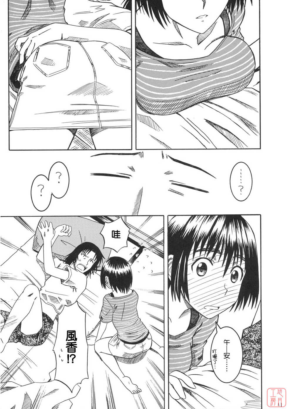 (C70) [House of Karsea (Syouji)] PRETTY NEIGHBOR&! Soushuuhen (Yotsubato!) [Chinese] [悠月工房] - Page 15