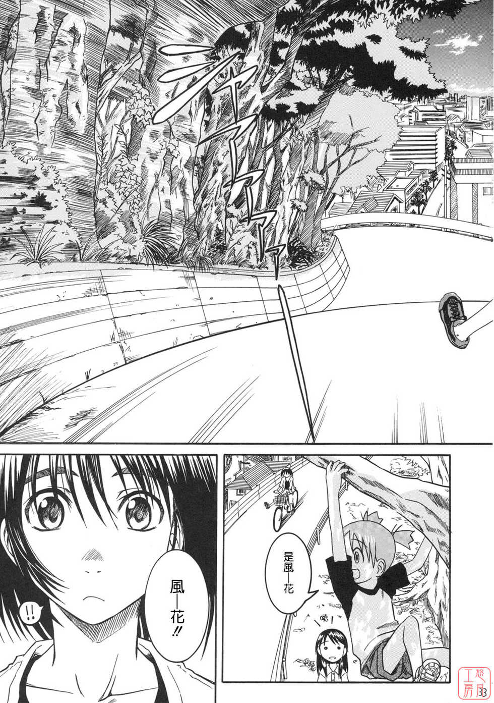 (C70) [House of Karsea (Syouji)] PRETTY NEIGHBOR&! Soushuuhen (Yotsubato!) [Chinese] [悠月工房] - Page 39