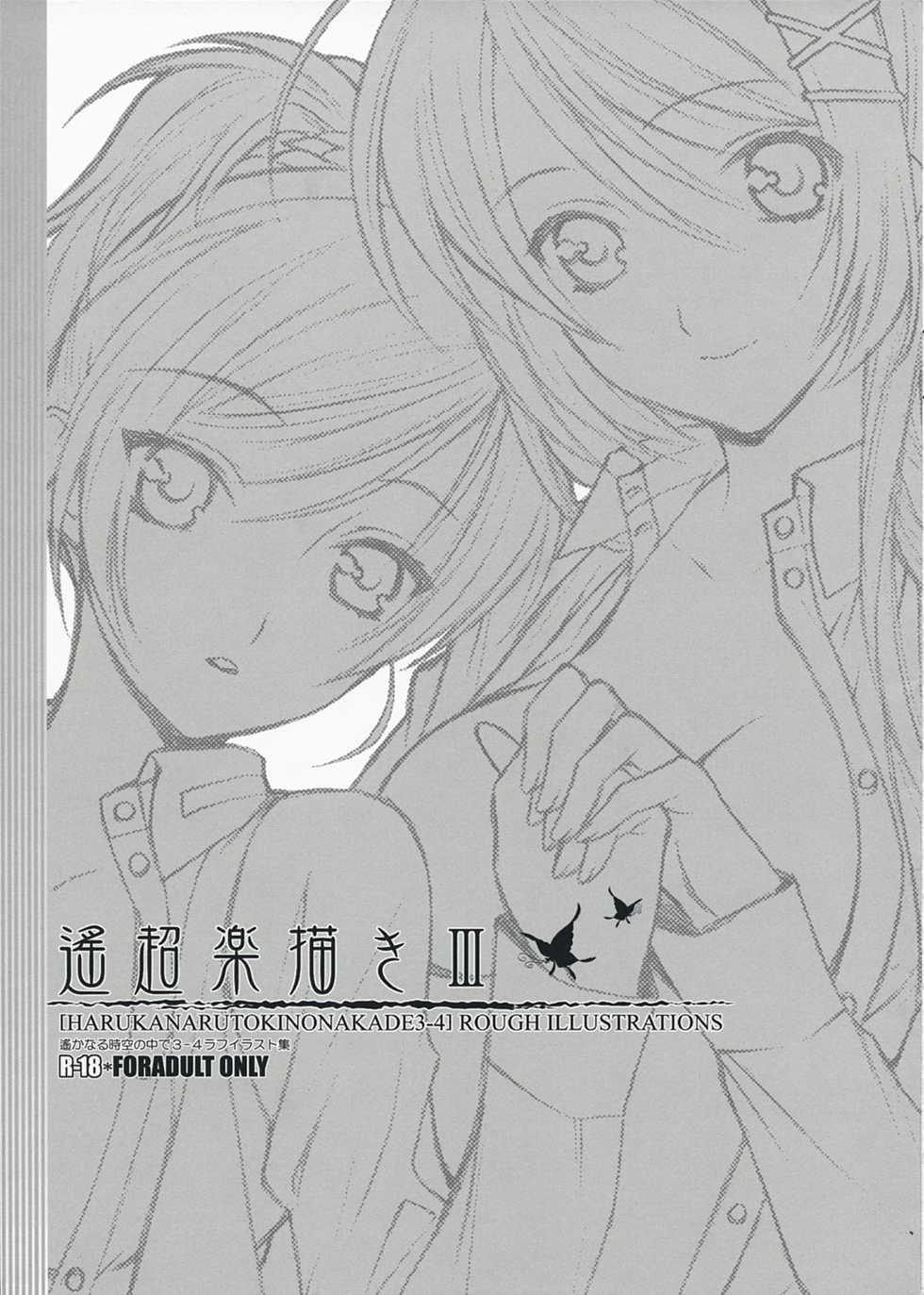 (C74) [Totsugeki Wolf (Yuhki Mitsuru)] Haruchou Rakugaki III (Harukanaru toki no naka de) - Page 1