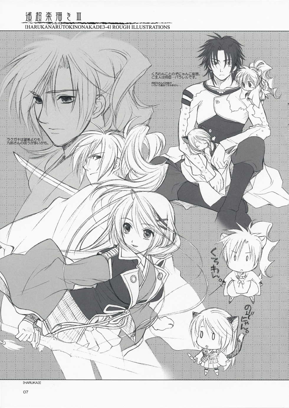 (C74) [Totsugeki Wolf (Yuhki Mitsuru)] Haruchou Rakugaki III (Harukanaru toki no naka de) - Page 7