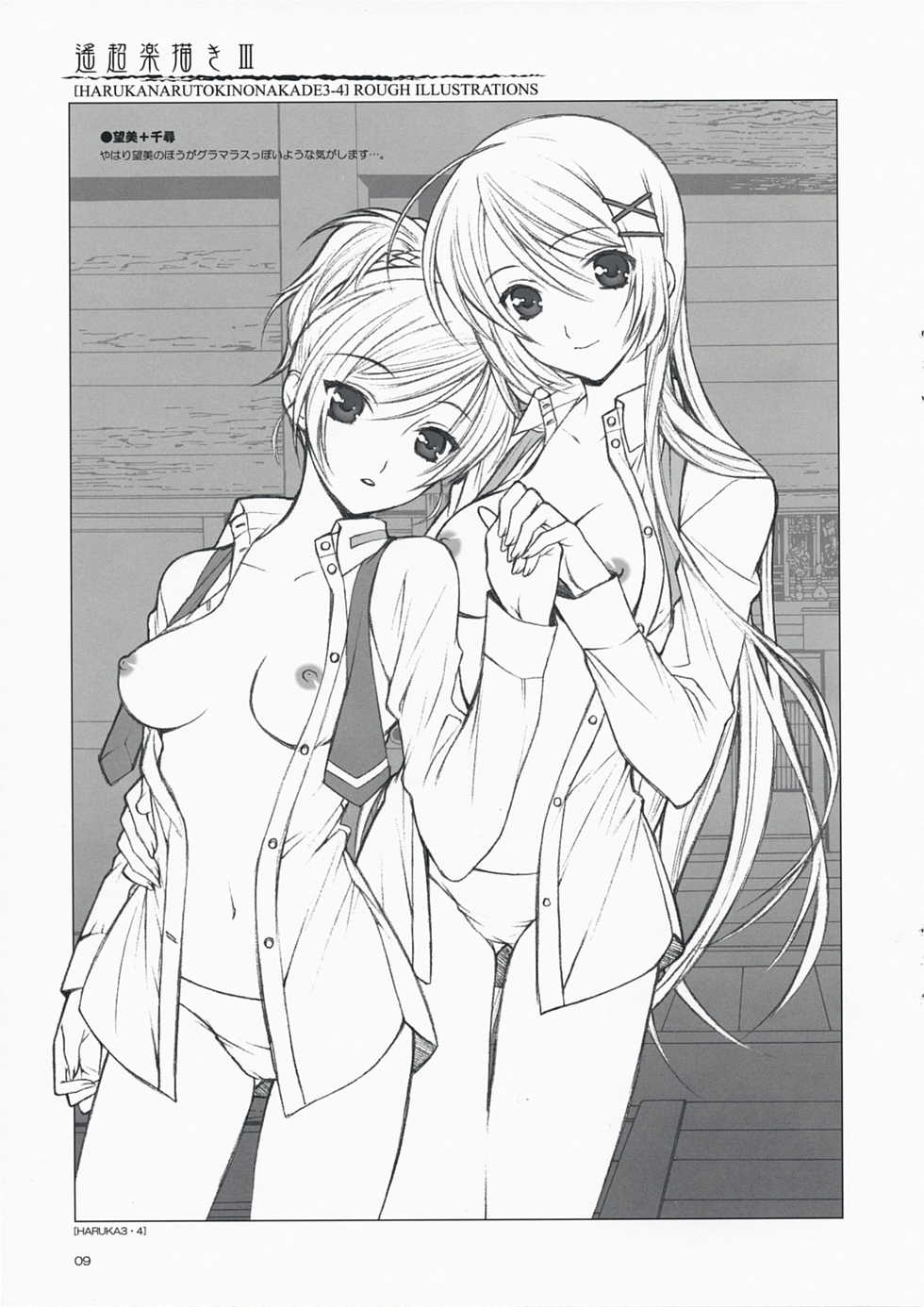 (C74) [Totsugeki Wolf (Yuhki Mitsuru)] Haruchou Rakugaki III (Harukanaru toki no naka de) - Page 9