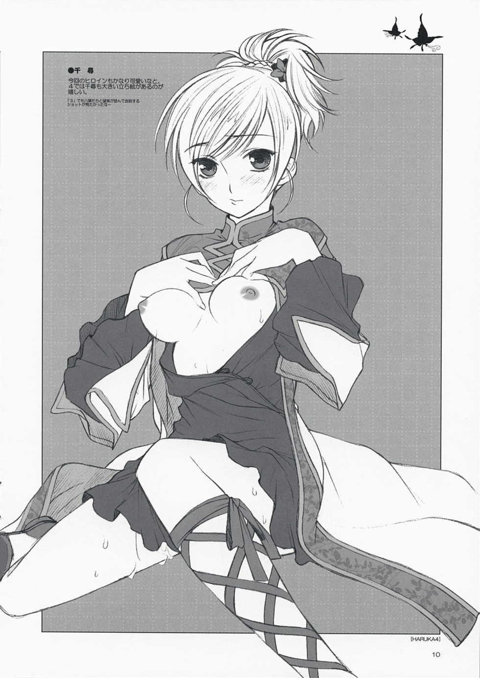 (C74) [Totsugeki Wolf (Yuhki Mitsuru)] Haruchou Rakugaki III (Harukanaru toki no naka de) - Page 10