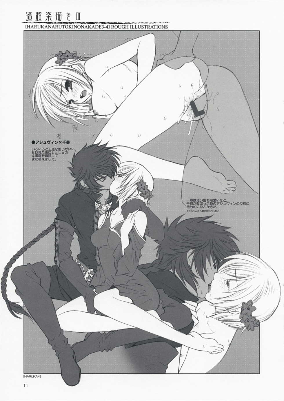 (C74) [Totsugeki Wolf (Yuhki Mitsuru)] Haruchou Rakugaki III (Harukanaru toki no naka de) - Page 11