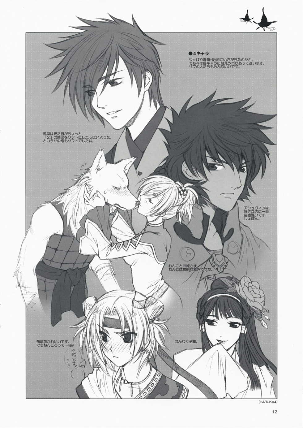 (C74) [Totsugeki Wolf (Yuhki Mitsuru)] Haruchou Rakugaki III (Harukanaru toki no naka de) - Page 12