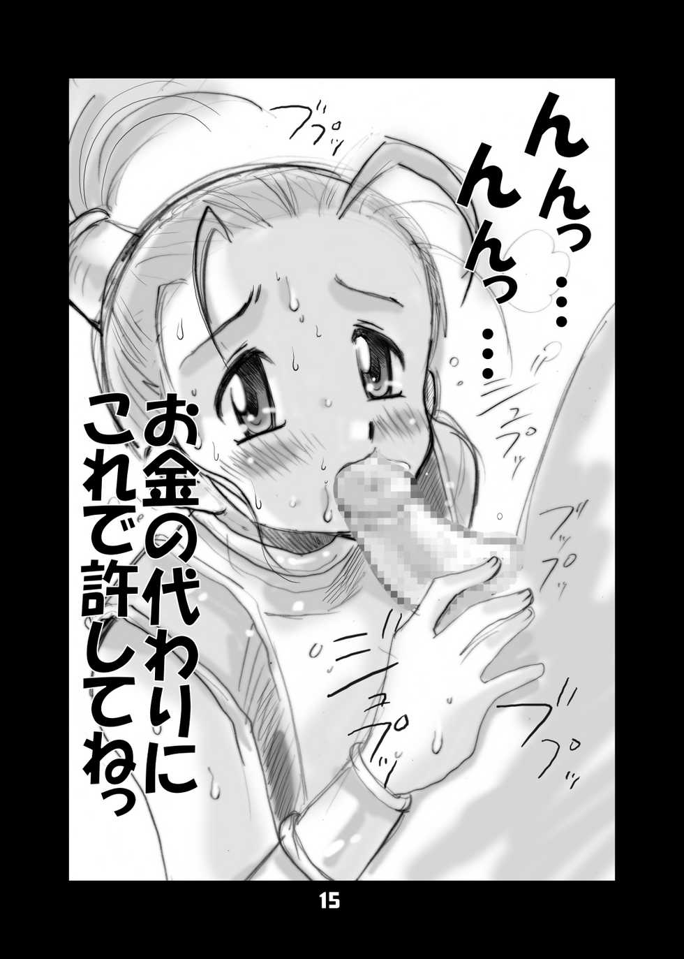 [Yabougumi (Kawamoto Hiroshi)] Yabou-Kani (Dragon Quest) [Digital] - Page 15