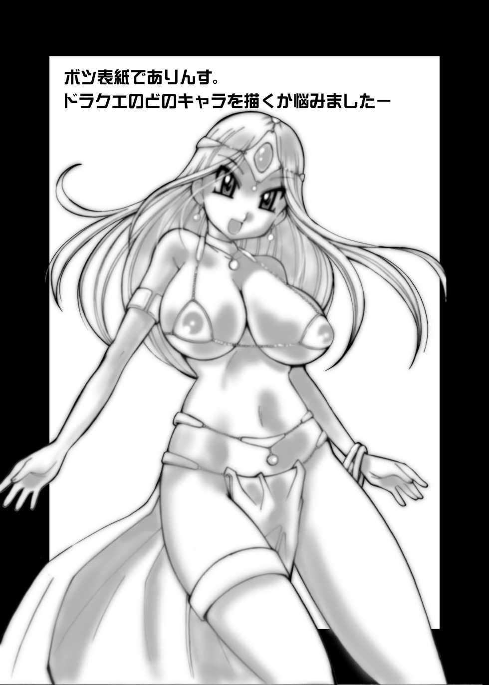 [Yabougumi (Kawamoto Hiroshi)] Yabou-Kani (Dragon Quest) [Digital] - Page 21