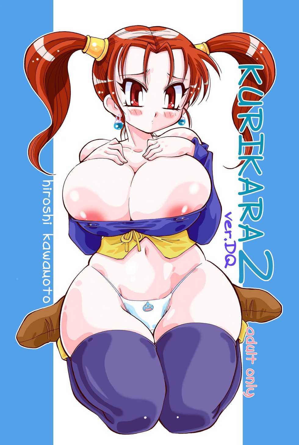[Yabougumi (Kawamoto Hiroshi)] KURIKARA2 ver.DQ (Dragon Quest VIII) [Digital] - Page 1