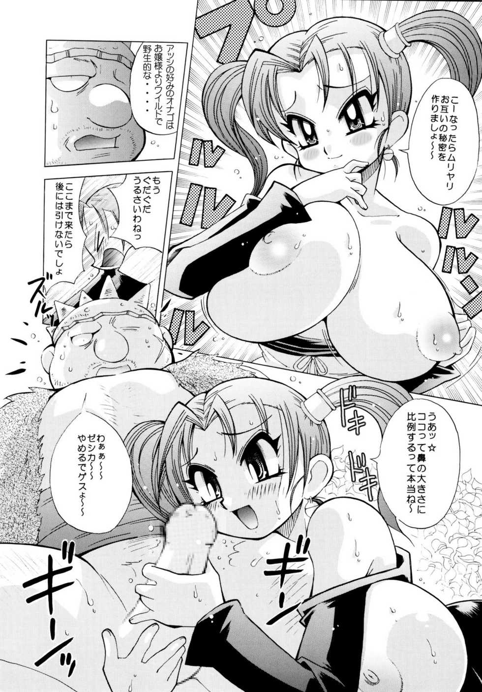 [Yabougumi (Kawamoto Hiroshi)] KURIKARA2 ver.DQ (Dragon Quest VIII) [Digital] - Page 12