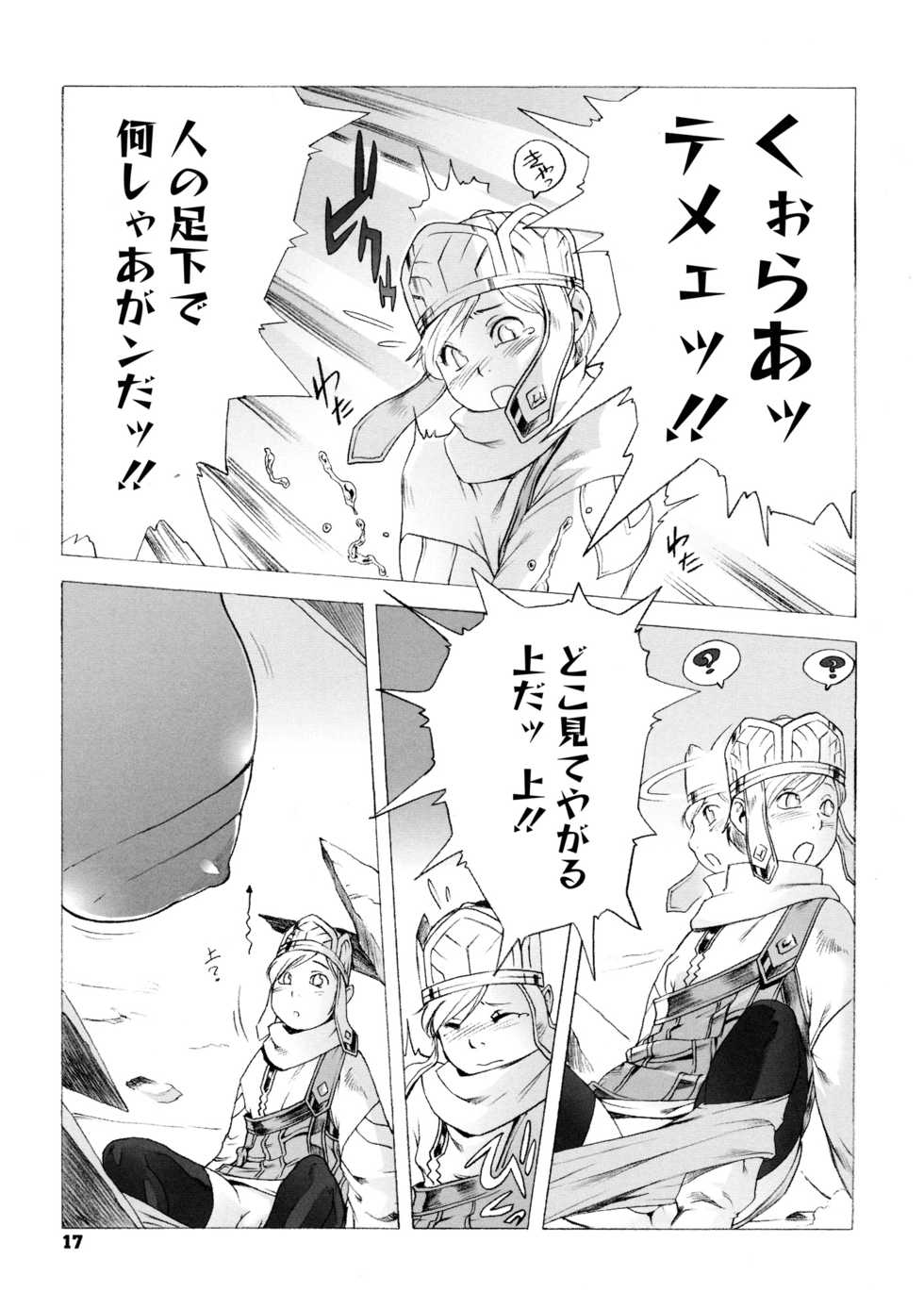 [Po-ju, Zappa Go] Secret Journey - Page 21