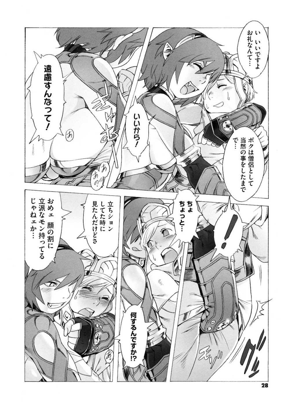 [Po-ju, Zappa Go] Secret Journey - Page 32