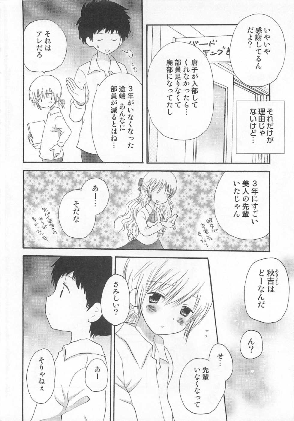[Anthology] Otokonoko Heaven Vol. 03 - Page 9