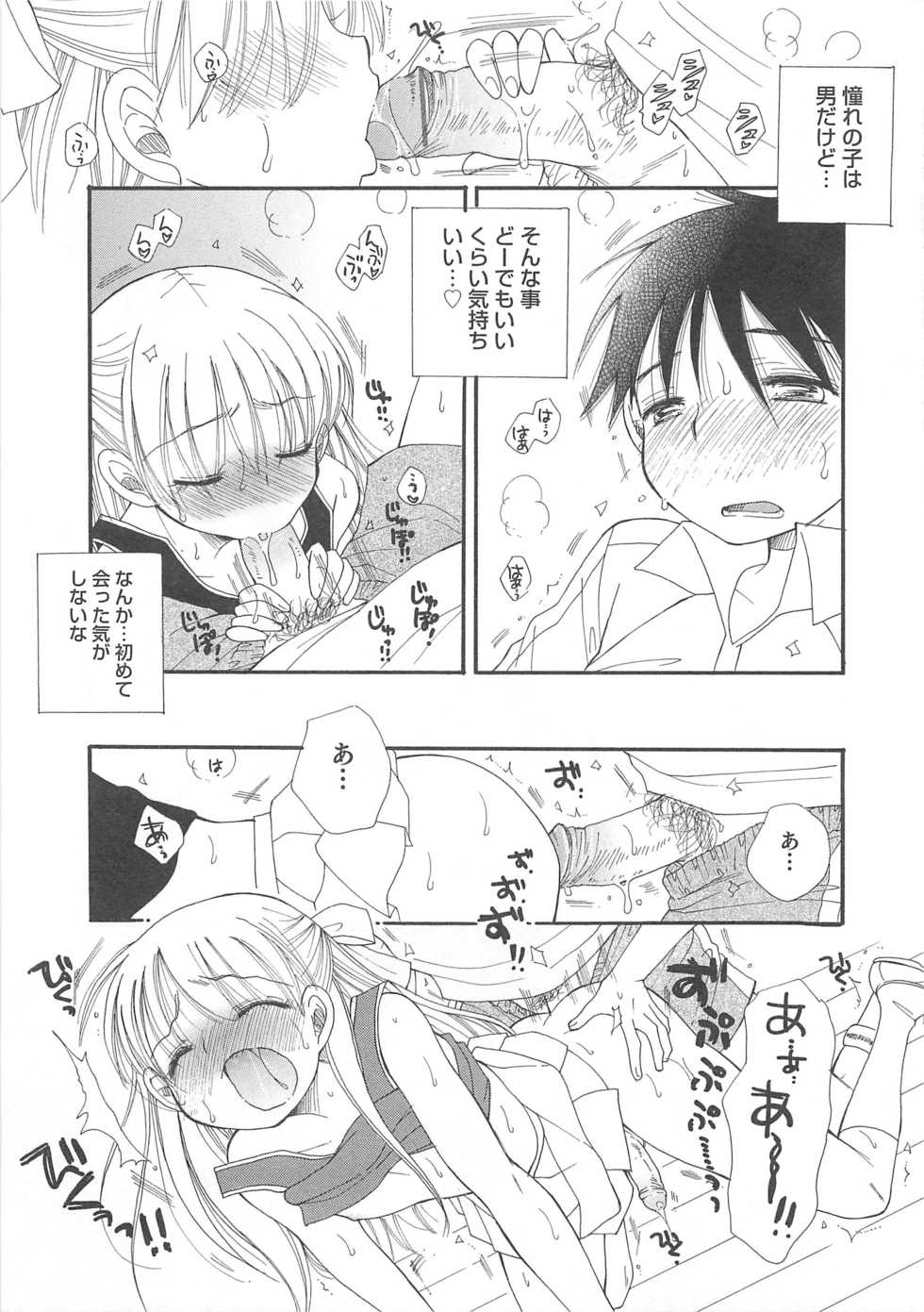 [Anthology] Otokonoko Heaven Vol. 03 - Page 28