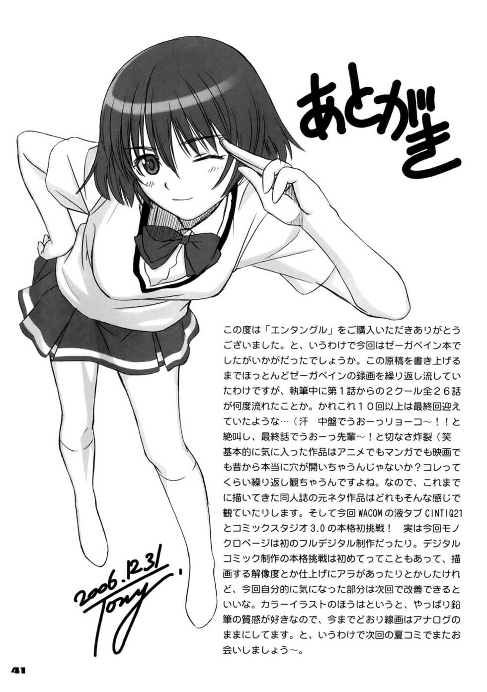 (C71) [T2 ART WORKS (Tony Taka)] Entangle (Zegapain) [French] [O-S] - Page 40