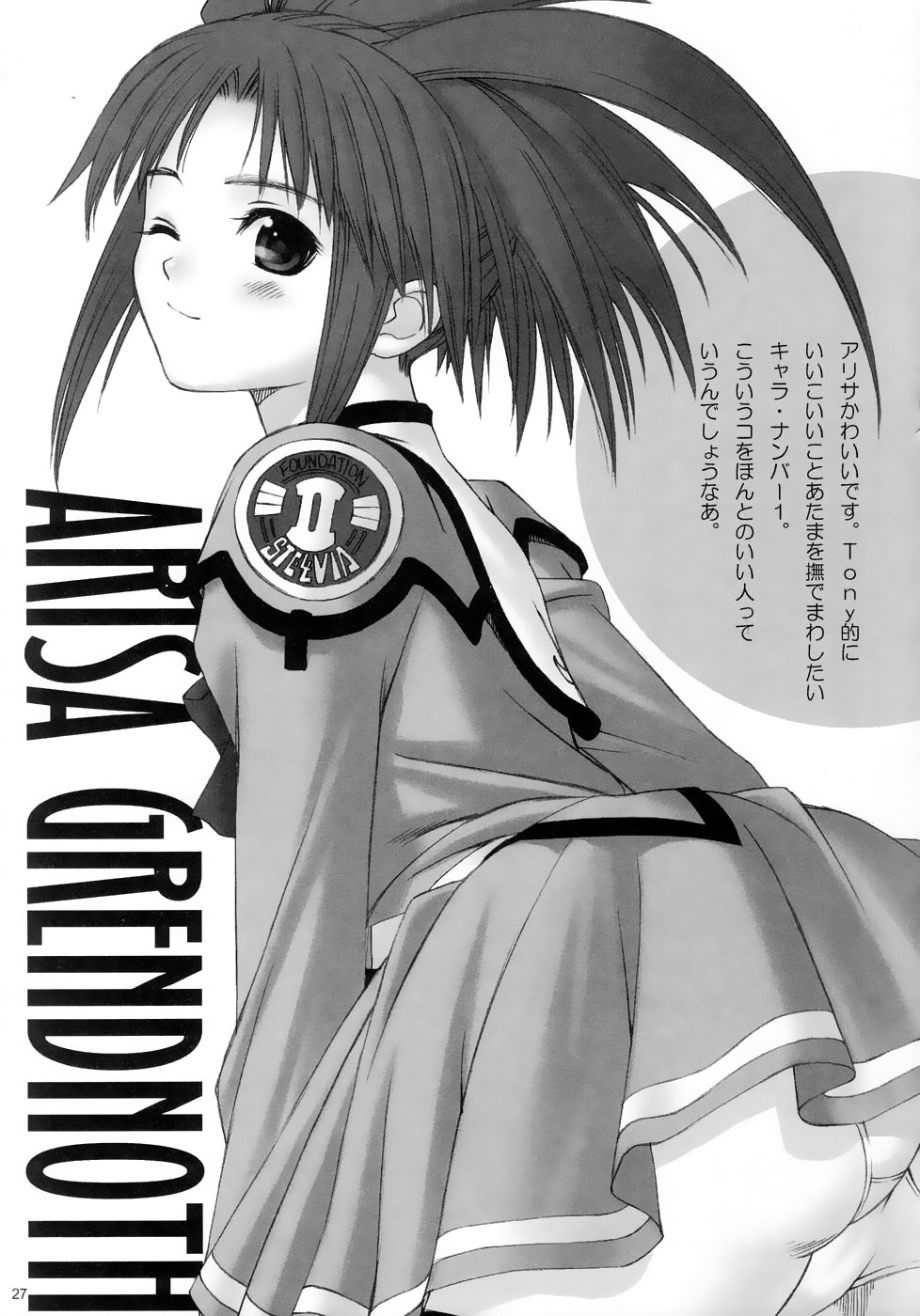 [T2 ART WORKS (Tony)] FOUNDATION X COMPLITE (Uchuu no Stellvia | Stellvia of the Universe) [French] [O-S] - Page 27